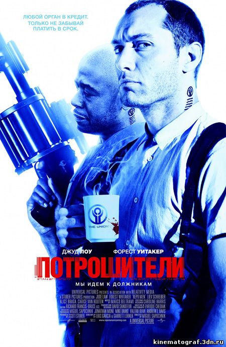 Потрошители