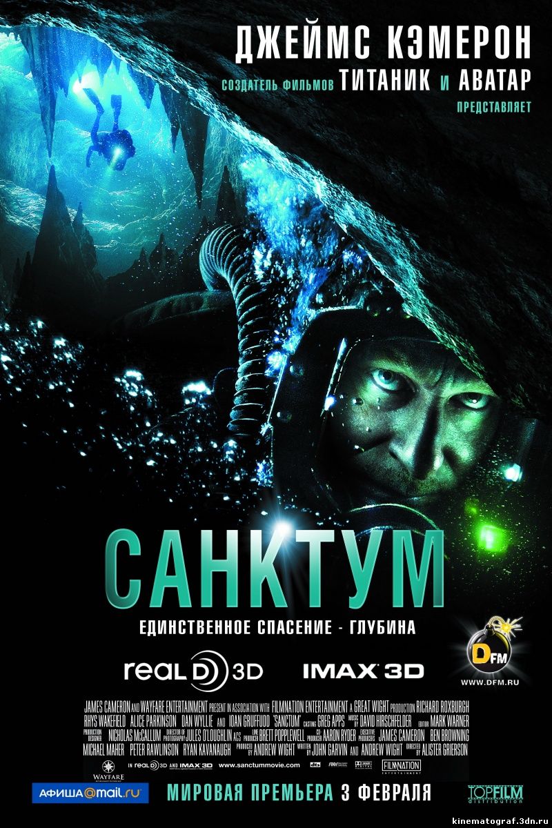 Санктум / Sanctum (2010)