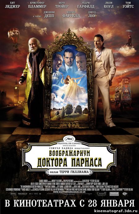 Воображариум доктора Парнаса / The Imaginarium of Doctor Parnassus