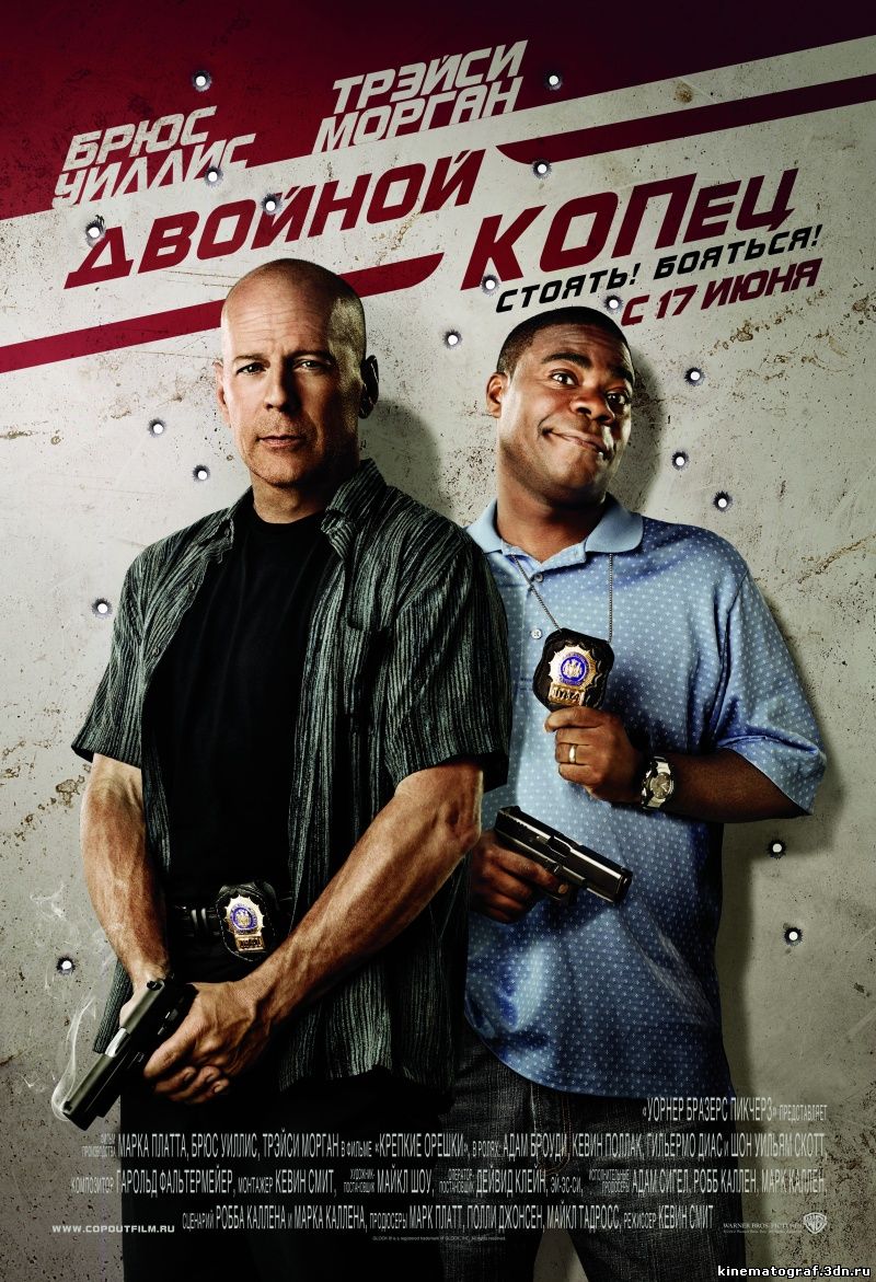 О фильме: Мировая премьера: 25.02.2010 г.Премьера в России: 17.06.2010 г.Выход на DVD: 17.08.2010 г.Оригинальное название: Cop OutРежиссер: Кевин СмитСценарий: Робб Каллен, Марк КалленПродюсер: Марк Каллен, Робб Каллен, Полли Коэн, Марк И. ПлаттКомпозитор: Харольд ФальтермайерЖанр:
Боевик •
Комедия
Страна:
США
Киностудия: Warner Brothers / Marc Platt ProductionsВремя (мин.): 107Бюджет, $: 30,000,000Официальный сайт: открытьРейтинг IMDB: 5,9 из 10В ролях: Брюс
Уиллис, Трэйси Морган, Адам Броуди, Мишель Трахтенберг, Шон Уильям
Скотт, Джейсон Ли, Кевин Поллак, Марк Консуэлос, Гильермо Диаз, Эдриэн
Мартинес
В фильме Двойной КОПец
двое полицейских разыскивают очень редкую и дорогую бейсбольную
карточку, украденную у одного из них. Параллельно с этим они спасают
мексиканскую красотку, а также противостоят гангстеру и наркомафии.
© Двойной КОПец / Cop Out (2010) HD720