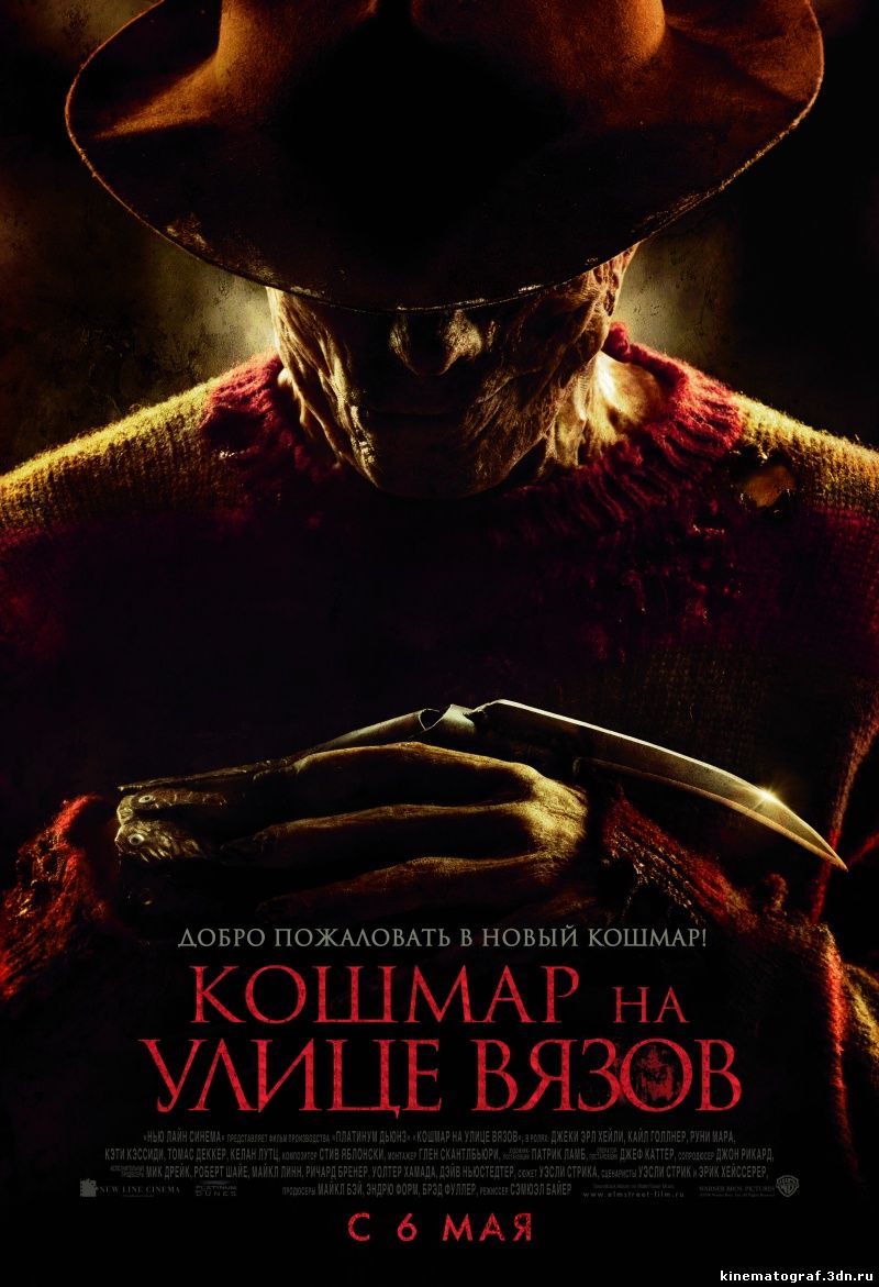 Кошмар на улице Вязов 8: Фредди против Джейсона / A Nightmare on Elm Street 8: Freddy vs. Jason