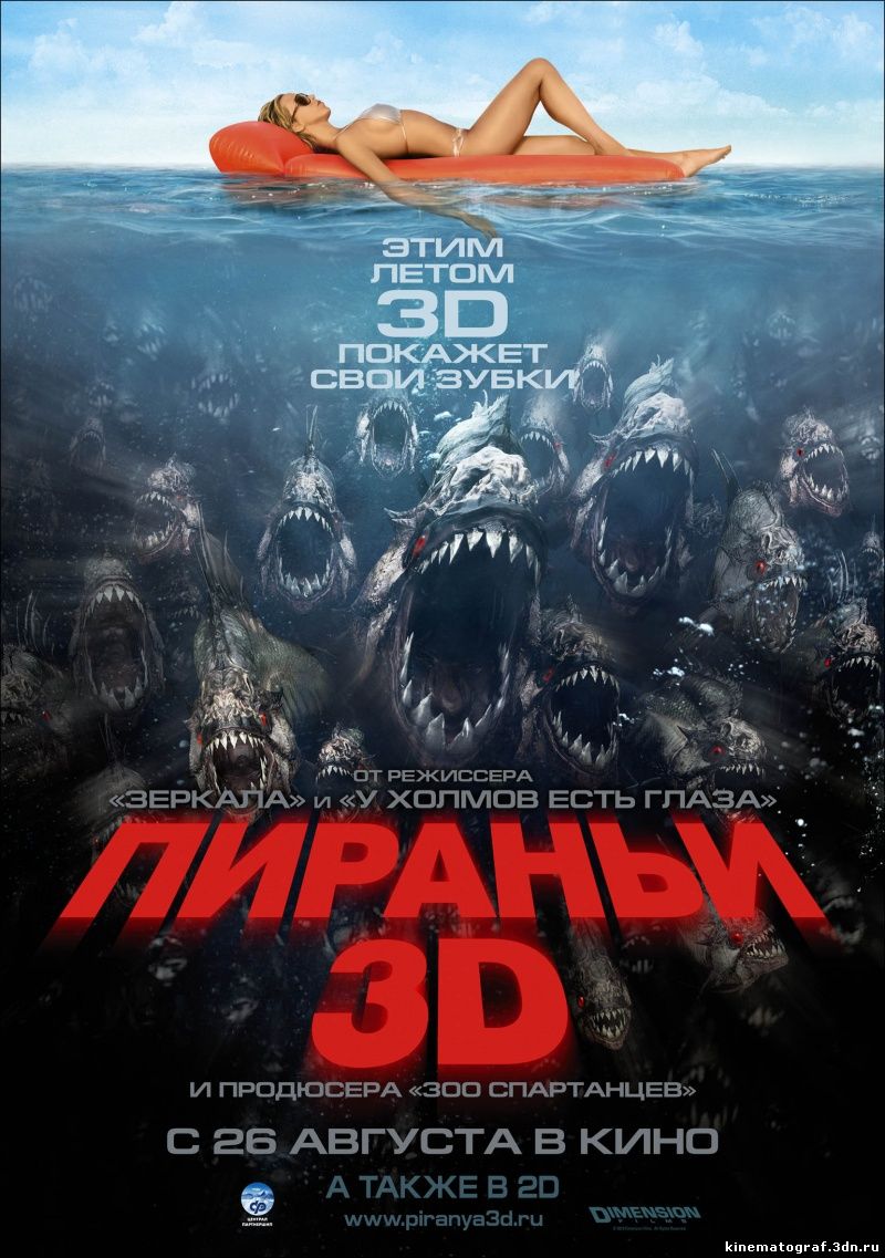 Пираньи /  Piranha 