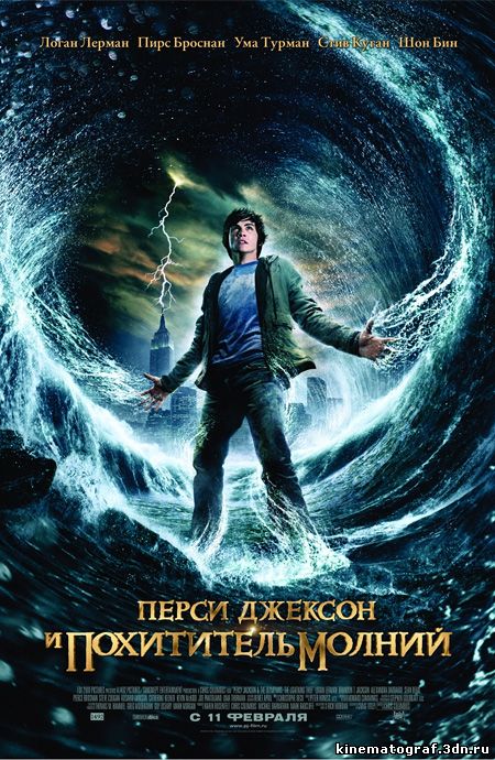 Перси Джексон и похититель молний / Percy Jackson & the Olympians: The Lightning Thief (2010)